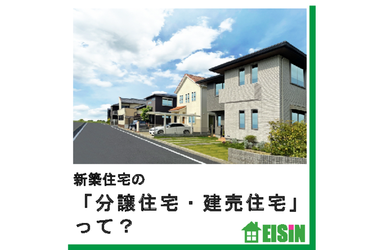 古河市　新築