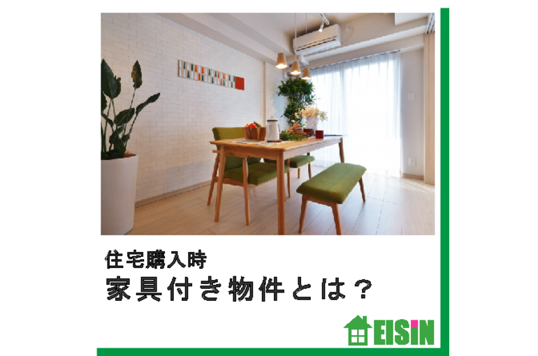 古河市　新築　家具付き