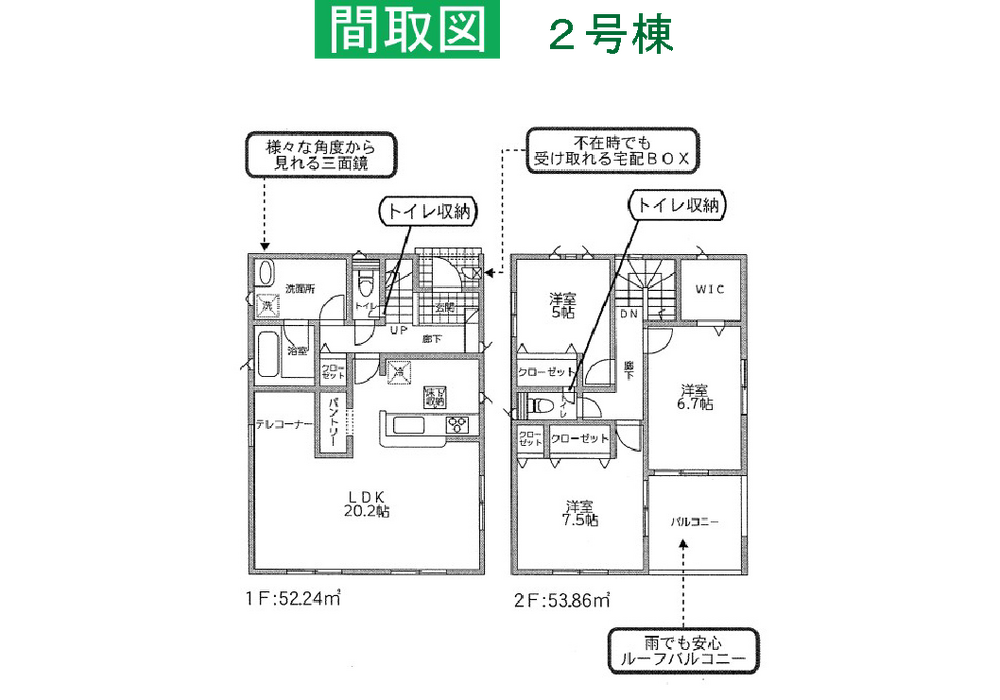 間取り