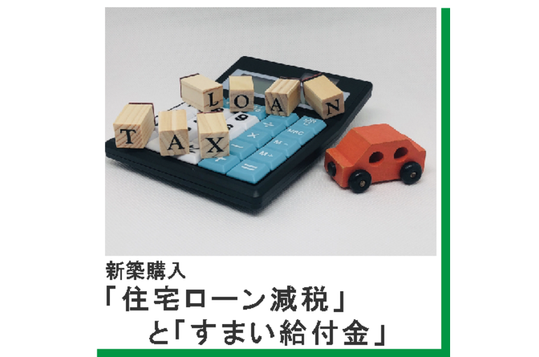 古河市　住宅ローン