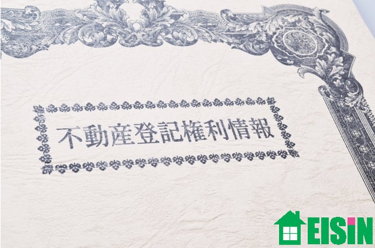 古河市　表題登記