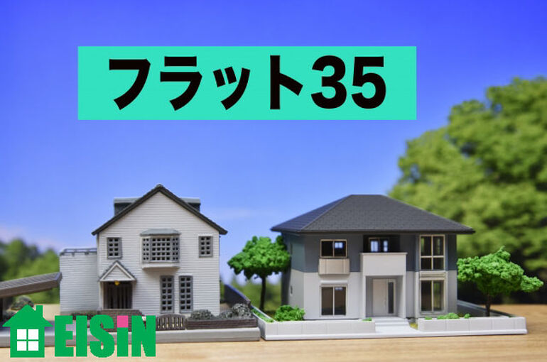 古河市　住宅ローン