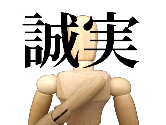 誠実不動産のイラスト
